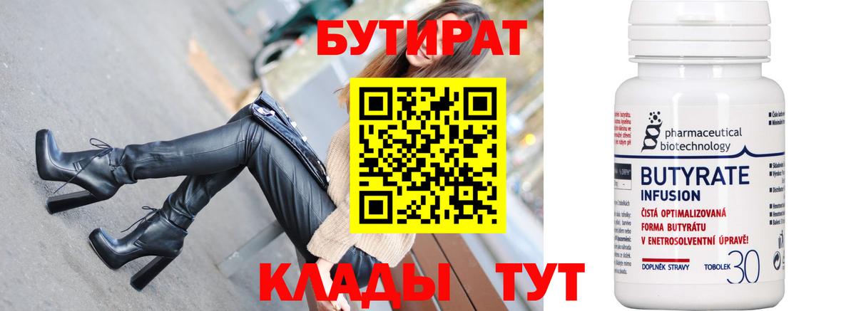 БУТИРАТ  БУТИРАТ GHB  Вход с VPN  Белореченск 