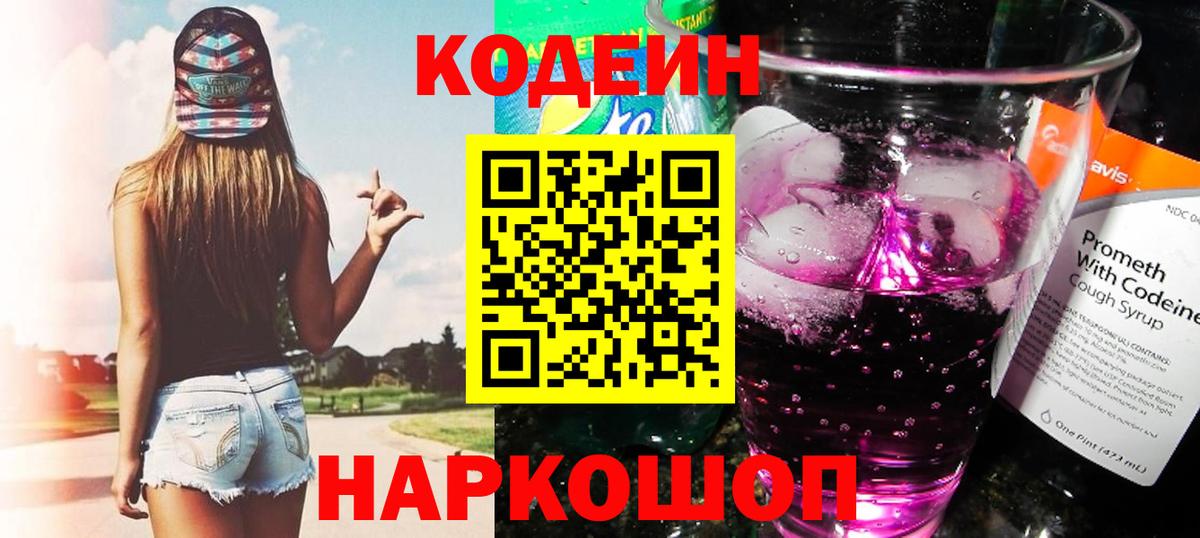Codein Purple Drank Белореченск
