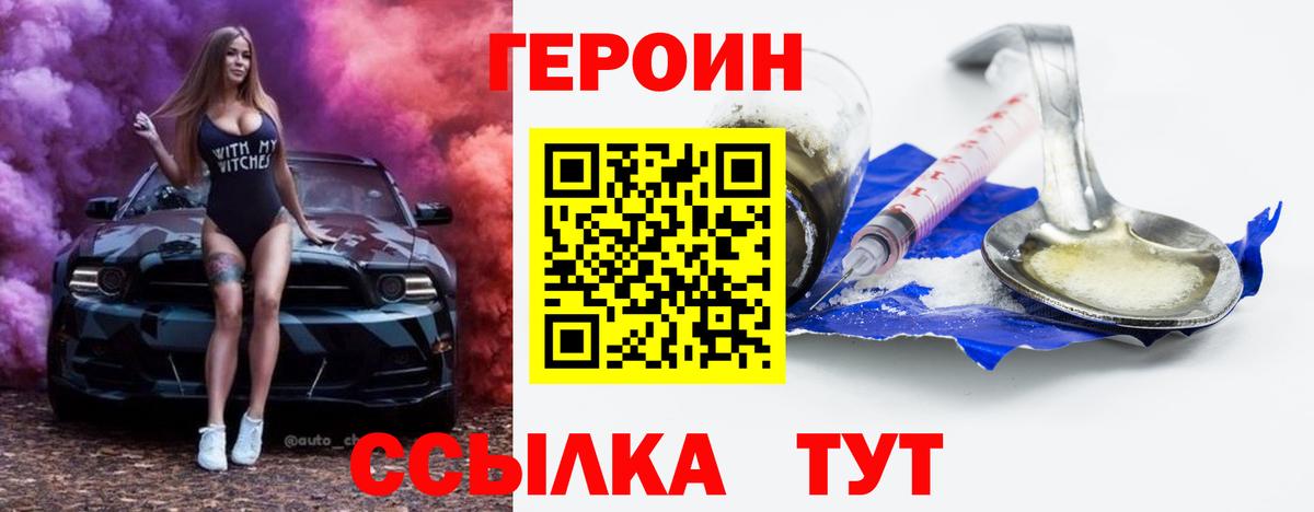 ГЕРОИН  ГЕРОИН Heroin  Вход с VPN  Белореченск 