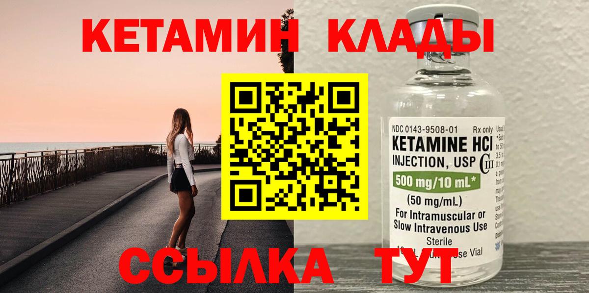 КЕТАМИН ketamine Белореченск