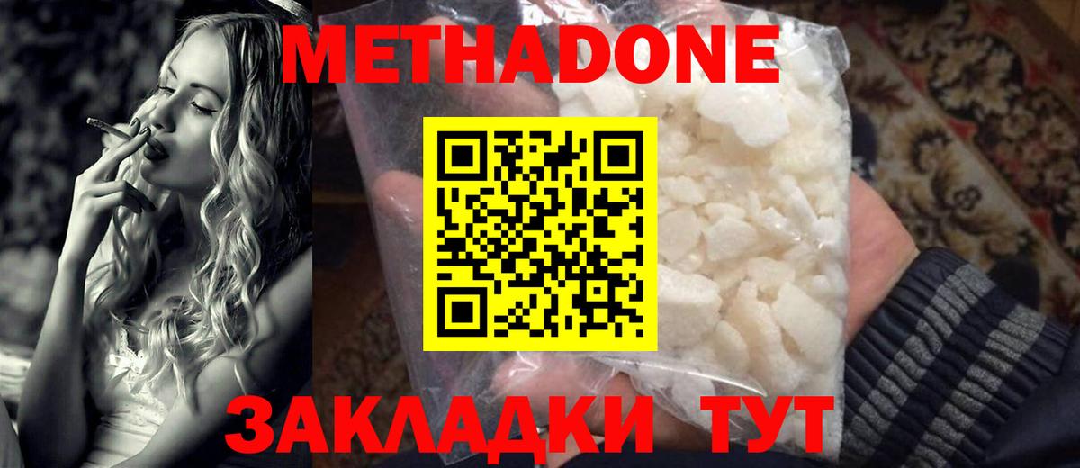 МЕТАДОН мёд Белореченск