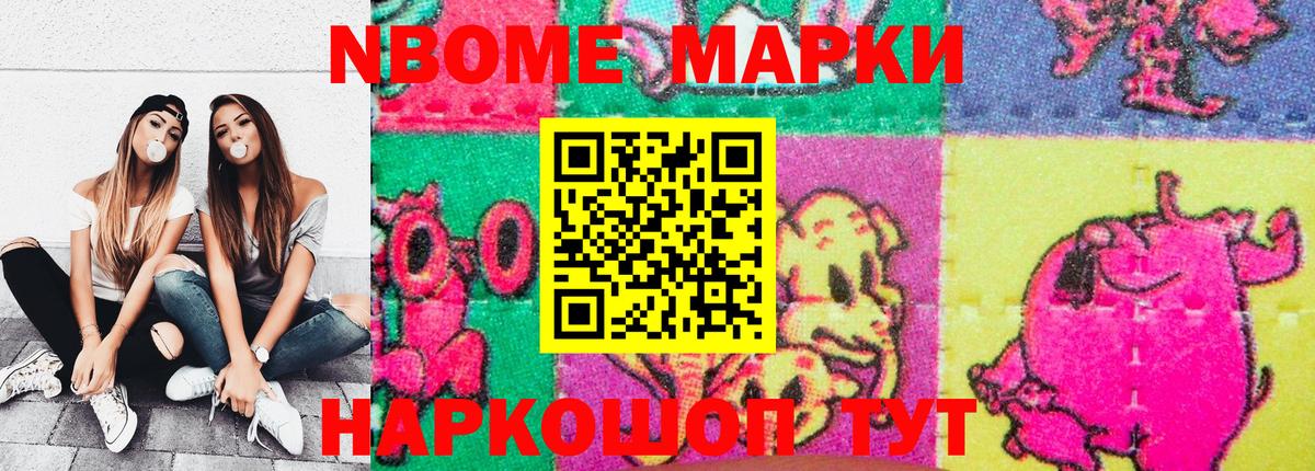 Марки NBOMe 1,8мг  Вход с VPN  Белореченск 