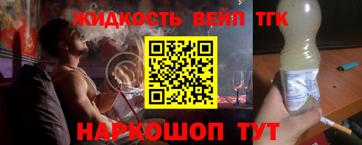 ТГК THC oil Белореченск